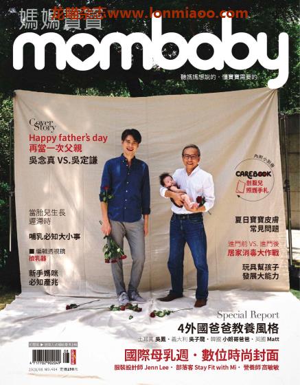 [台湾版]Mombaby 妈妈宝宝母婴杂志 2021年8月刊